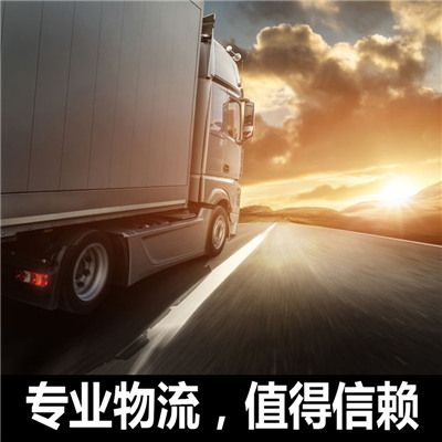 汕頭到百色凌云縣貨運(yùn)公司